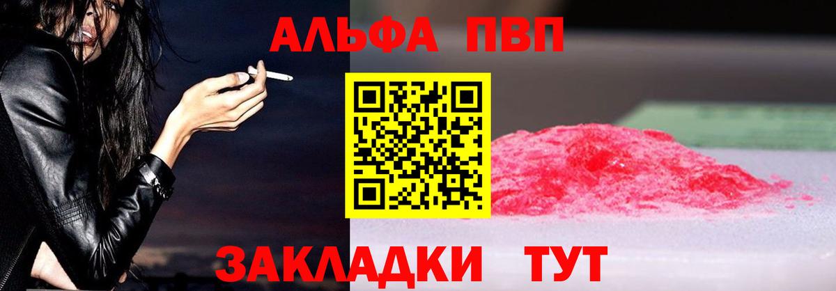 A-PVP мука  Вход с VPN  Alpha PVP Crystall  А ПВП  Alpha-PVP VHQ  купить  сайты  Белогорск 