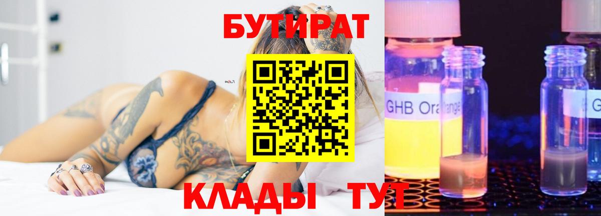 Белогорск  БУТИРАТ GHB  Вход с VPN 