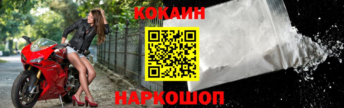 COCAIN  Вход с VPN  Кокаин 97%  Белогорск  Кокаин 98% 