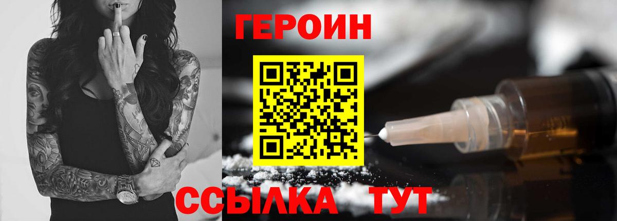 Героин герыч  Вход с VPN  Белогорск 