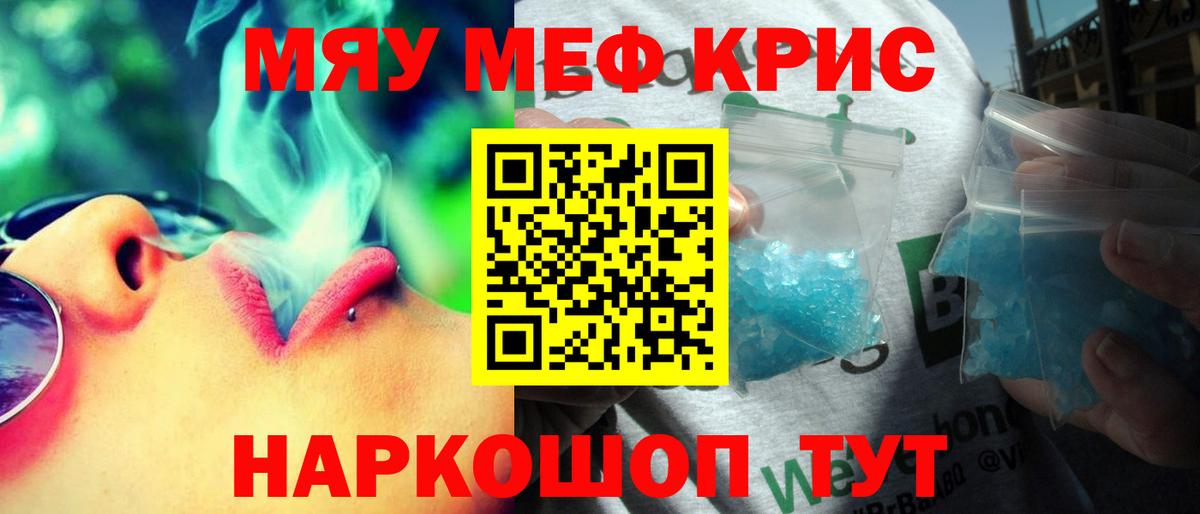 Мефедрон  МЕФ  Белогорск  МЯУ-МЯУ mephedrone  Мефедрон 4 MMC  Вход с VPN 