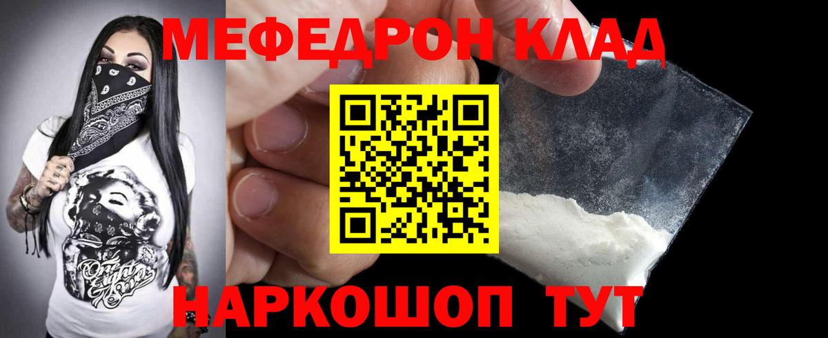 Меф мяу мяу кристаллы Белогорск