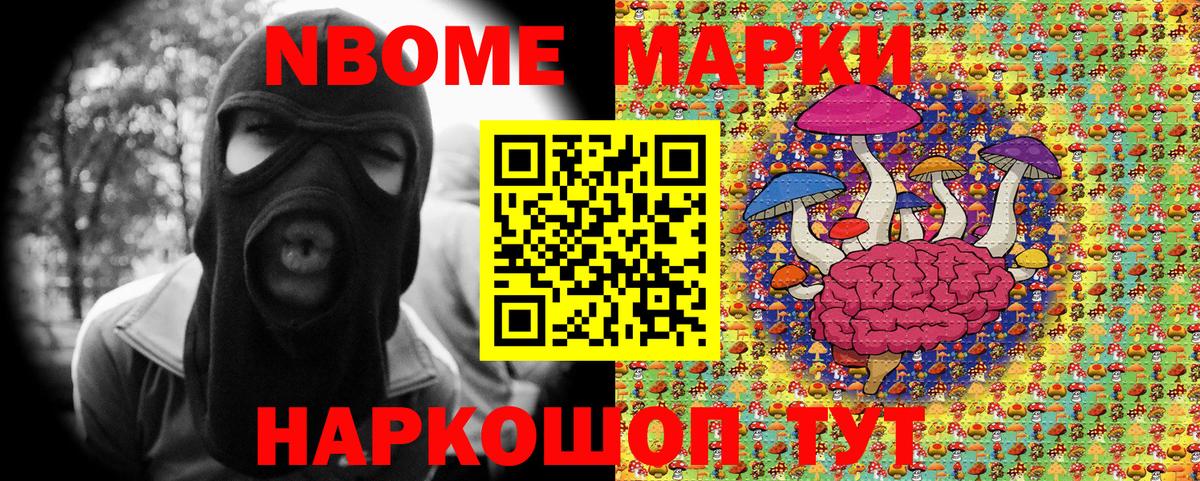 Марки NBOMe 1,8мг  Вход с VPN  Белогорск 